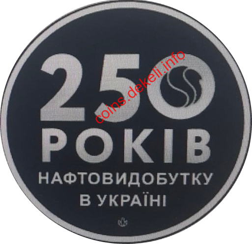 250 років нафтовидобутку в Україні