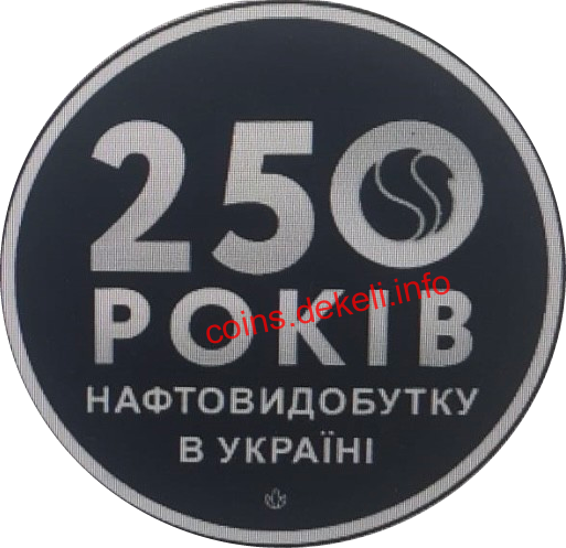 250 років нафтовидобутку в Україні
