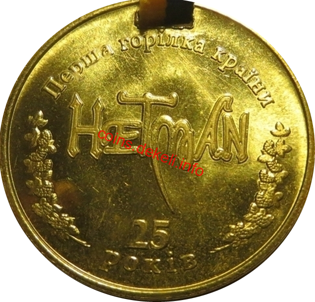 25 років Гетьман