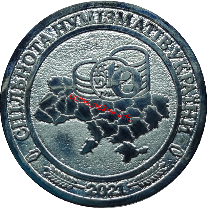 29 років спільноті нумізматів України