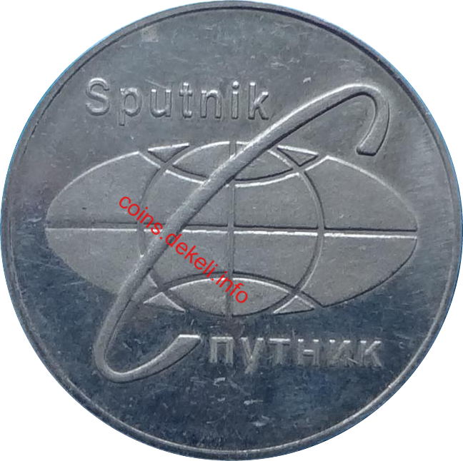 40 лет Туризму (Спутник)