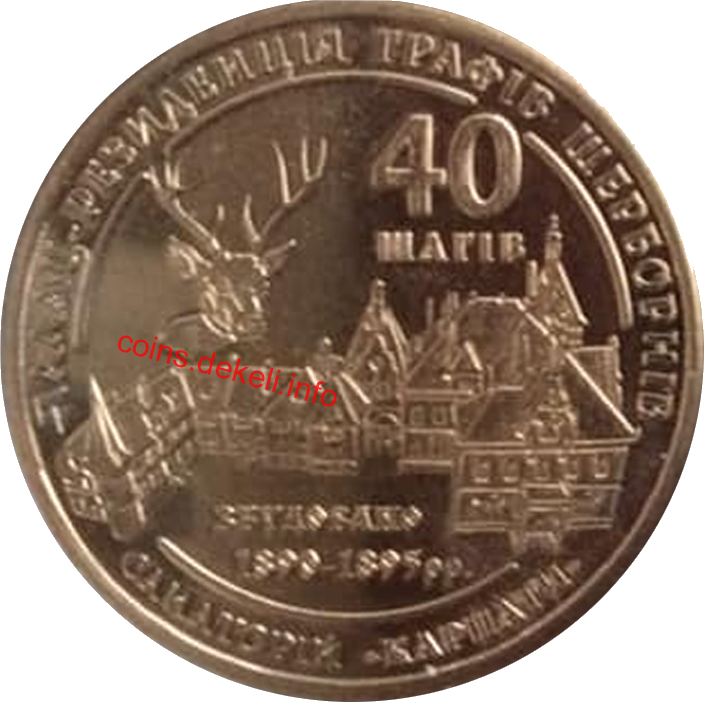 40 шагів. Санаторій Карпати