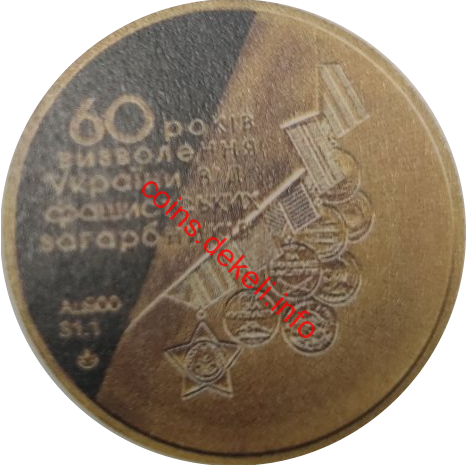 50 років визволення України від фашиських загарбників