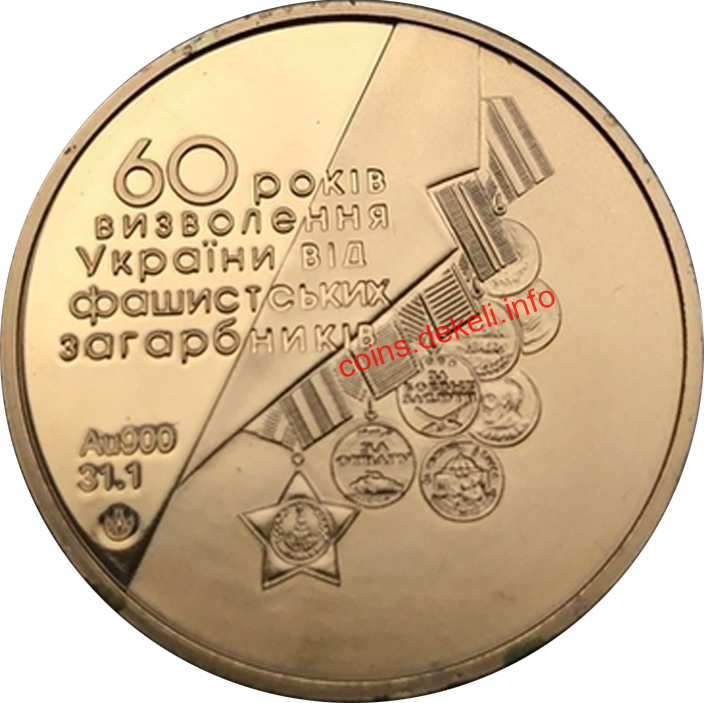 50 років визволення України від фашиських загарбників