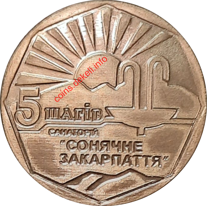 5 шагів Сонячне закарпаття