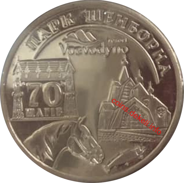 70 шагів. Парк Шенборна