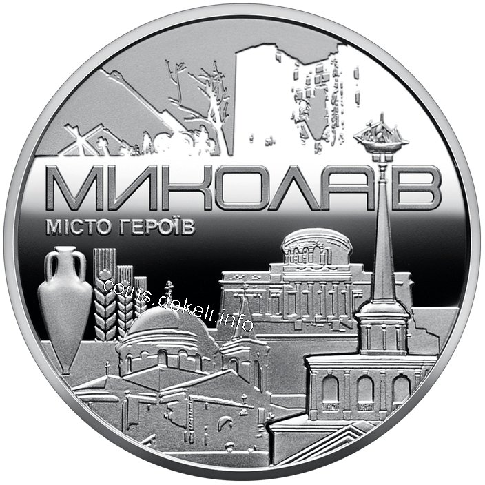 Місто героїв Миколаїв