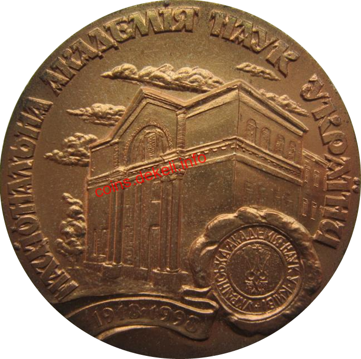 80 років Національна Академія Наук України