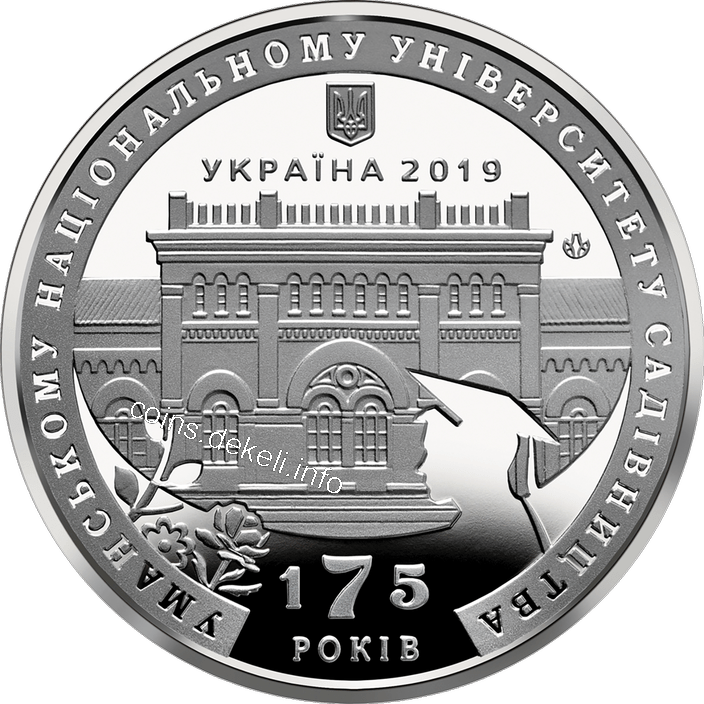 175 років Уманському національному університету садівництва