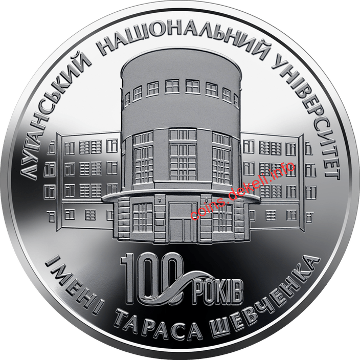 100 років Луганському національному університету імені Тараса Шевченка