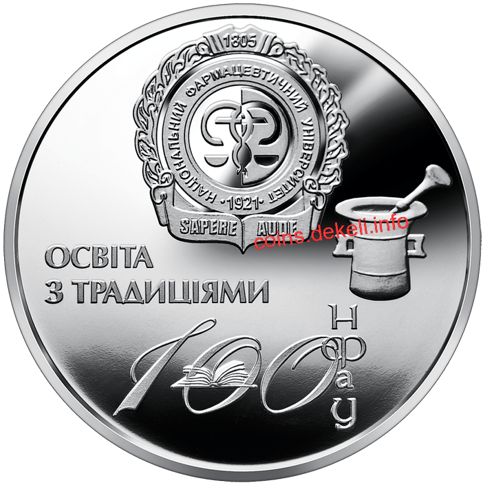 100 років Національному фармацевтичному університету