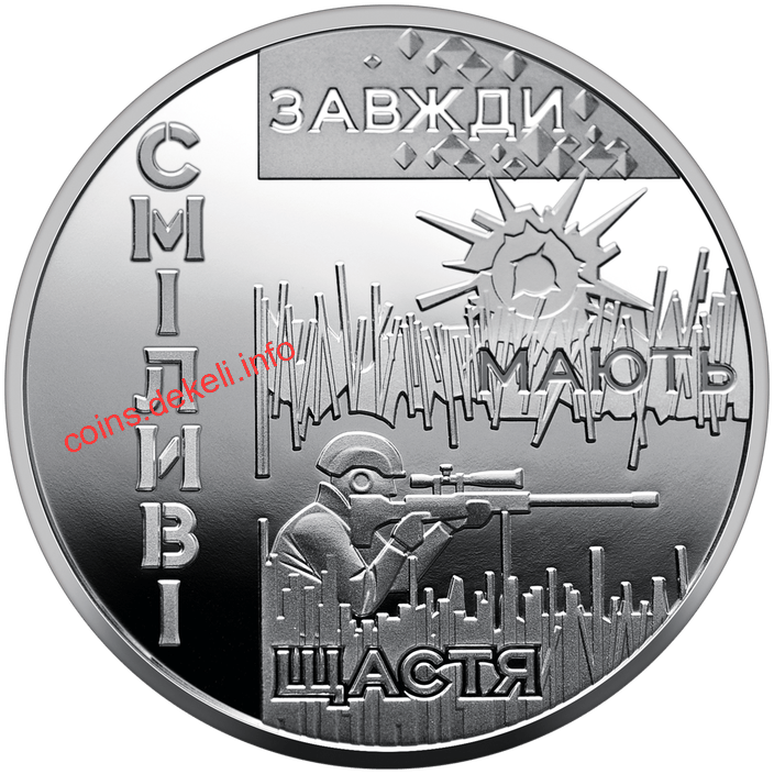 Місто героїв Охтирка