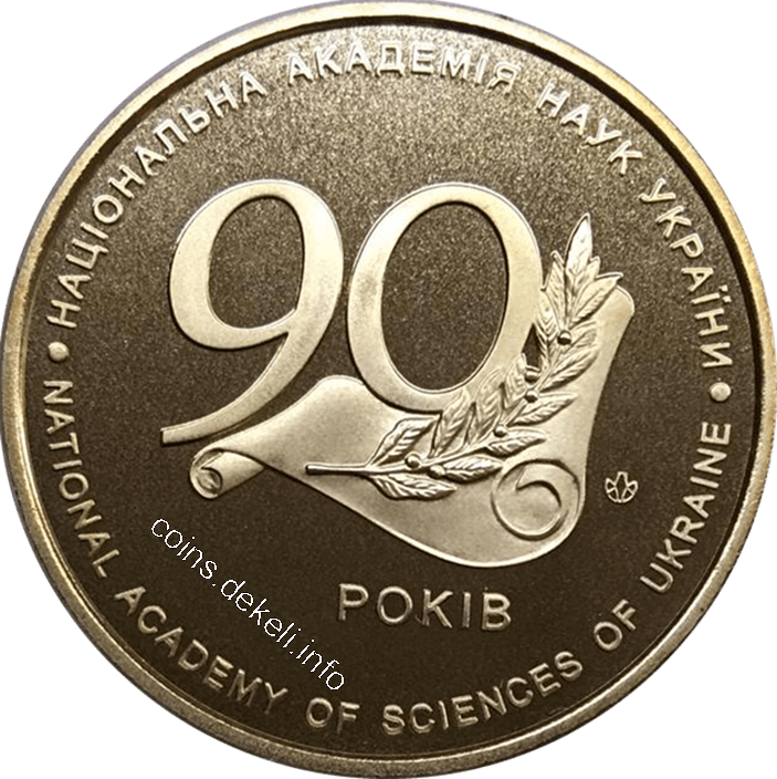Національна академія наук України. 90 років