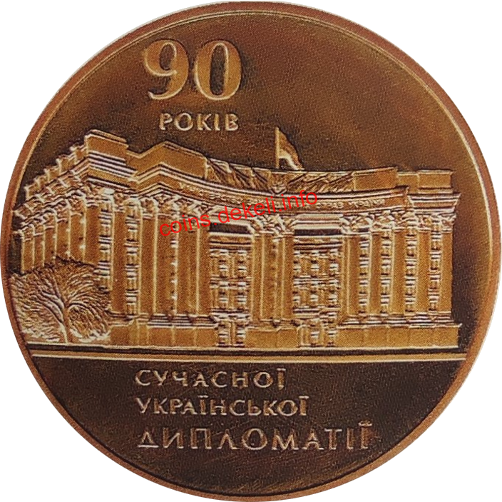 90 років сучасної української дипломатії