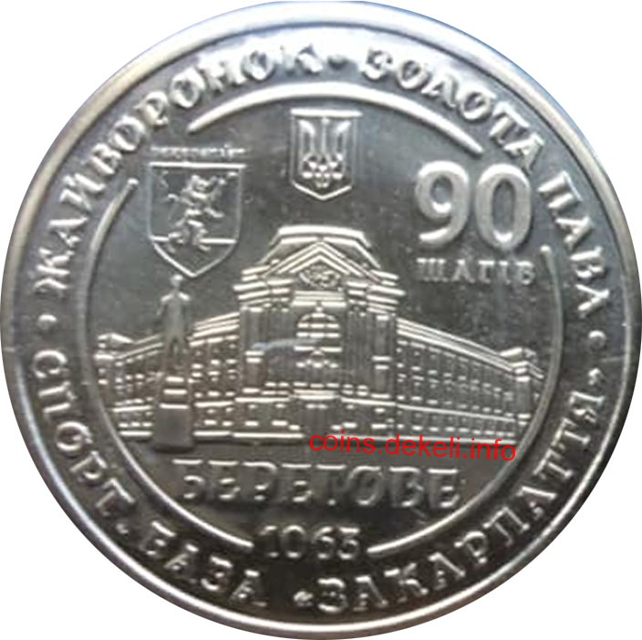 90 шагів. Берегове