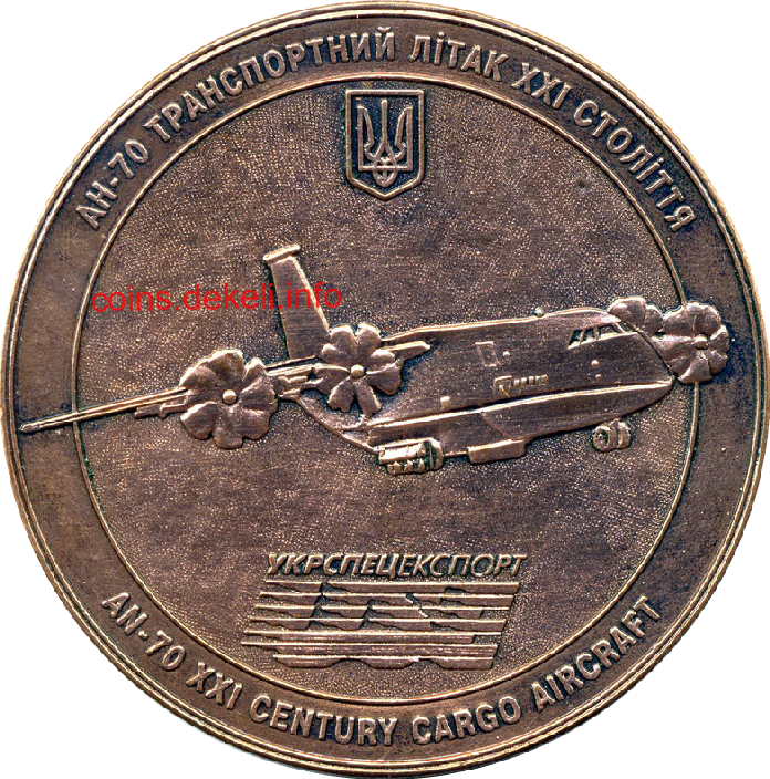 АН-70 транспортний літак ХХІ століття