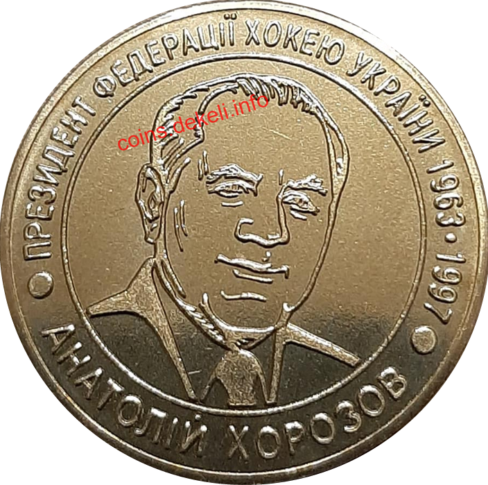 Анатолій Хорозов