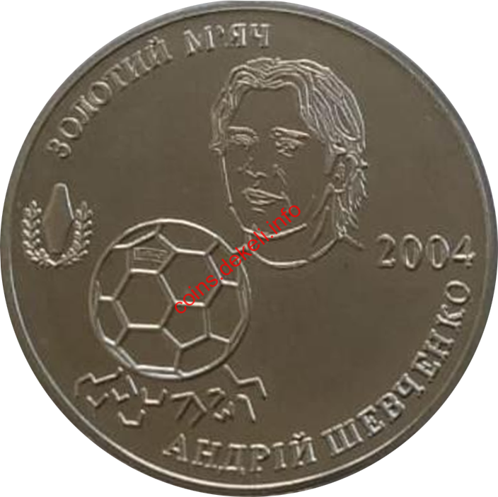 Андрій Шевченко