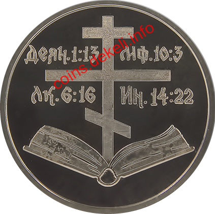 Апостол Фадей