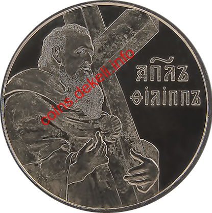 Апостол Філіп