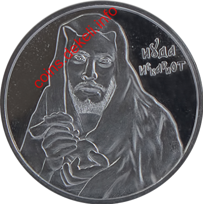 Апостол Іуда Іскаріот