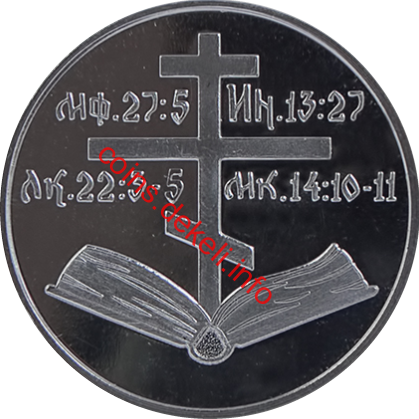 Апостол Іуда Іскаріот