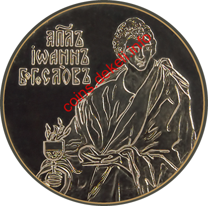 Апостол Іван Богослов