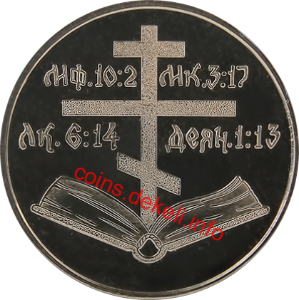 Апостол Іван Богослов