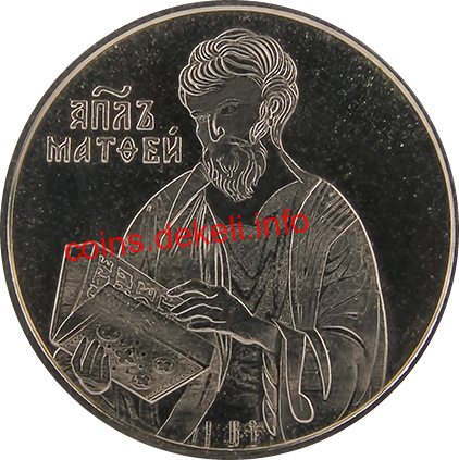 Апостол Матвій