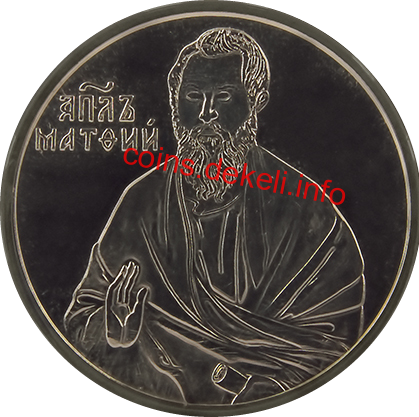 Апостол Матвій