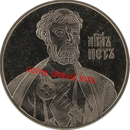 Апостол Петро