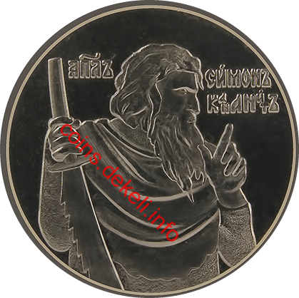 Апостол Симон