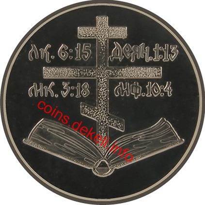 Апостол Симон