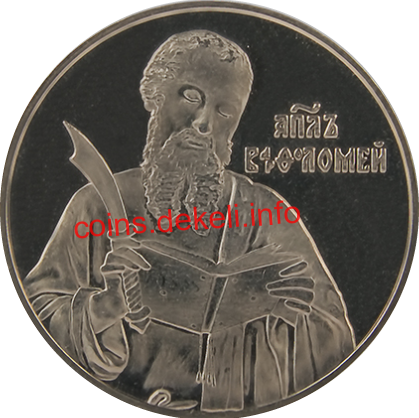 Апостол Варфоломій