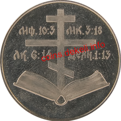 Апостол Варфоломій