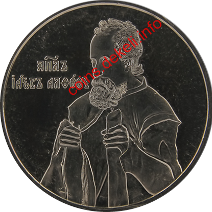 Апостол Яків Алфеїв