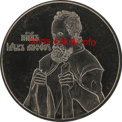 Апостол Яків Алфеїв