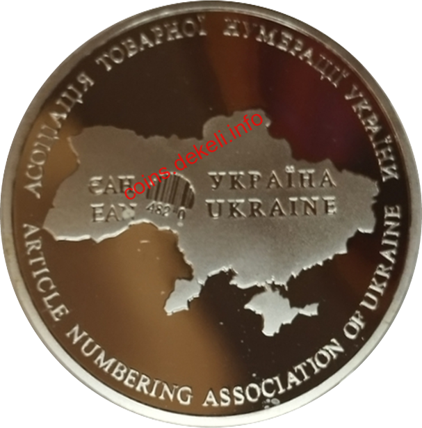 Асоціація товарної нумерації України