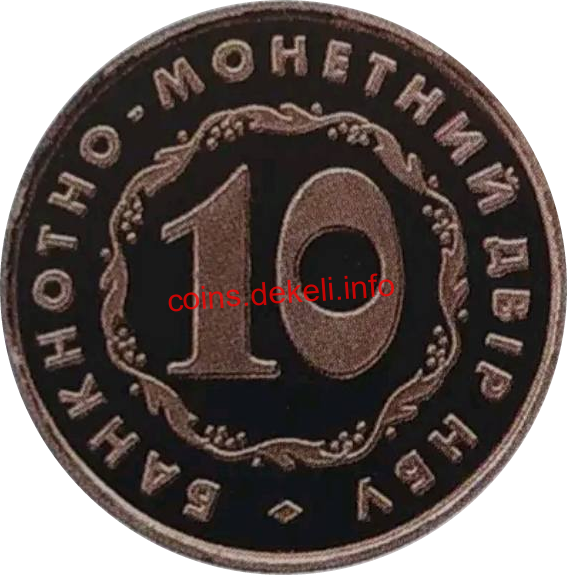 Банкнотно-монетний двір НБУ. 10 років