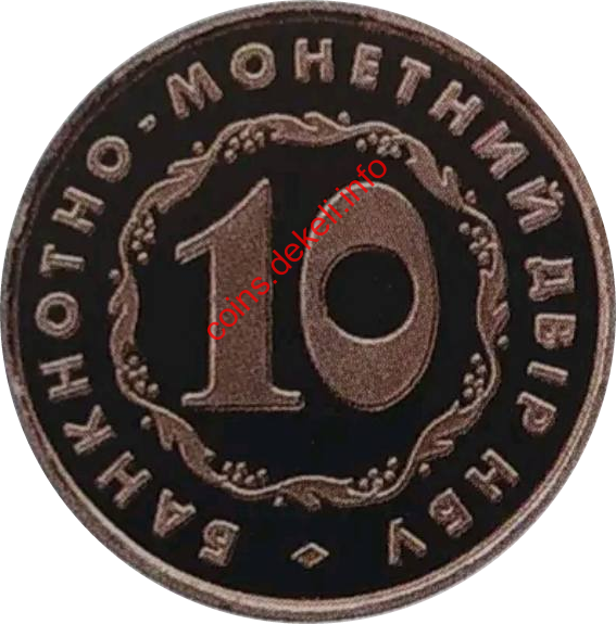 Банкнотно-монетний двір НБУ. 10 років