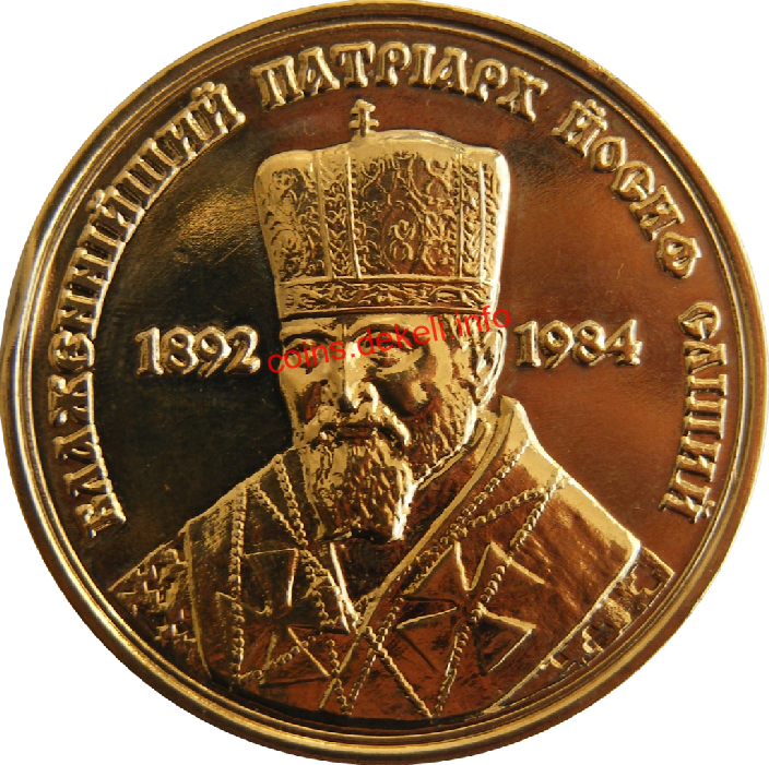 Блажений патріарх Йосип Сліпий