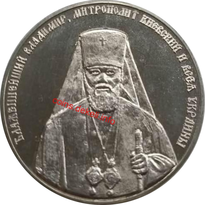 Блаженнейший Владимир