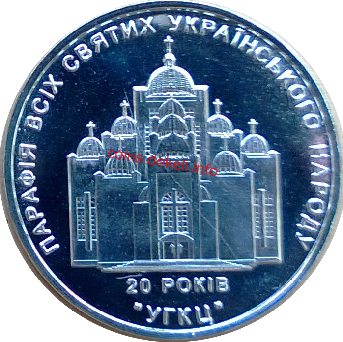 Парафія всіх святих (20 років)