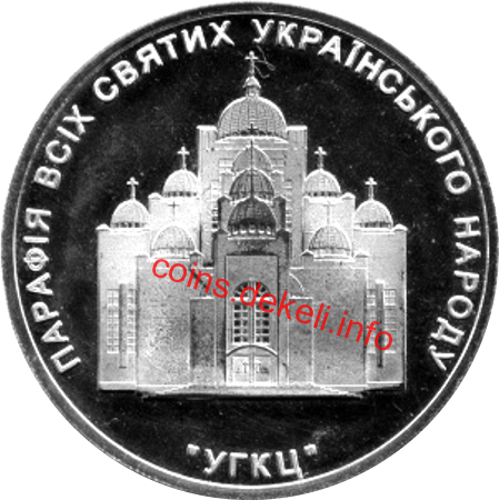 Парафія всіх святих (УГКЦ)