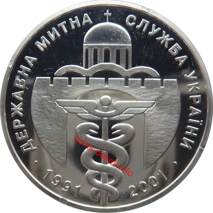 Державна митна служба України. 10 років