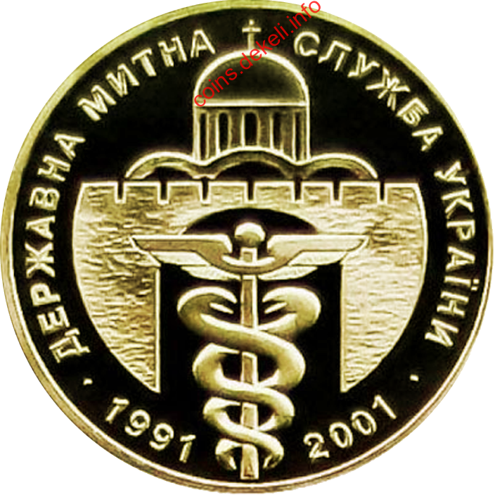 Державна минта служба України. 10 років