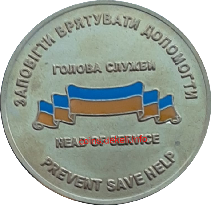 Державна служба з надзвичайних ситуацій