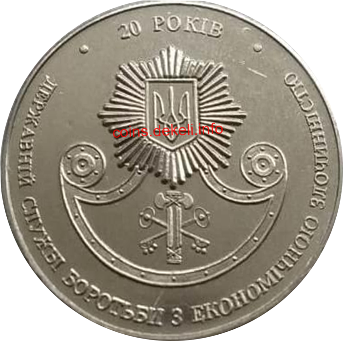Державній службі боротьби з економічною злочинністю 20 років