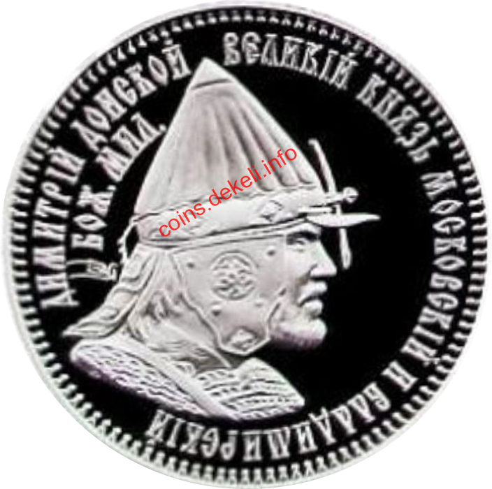 Дмитро Донський