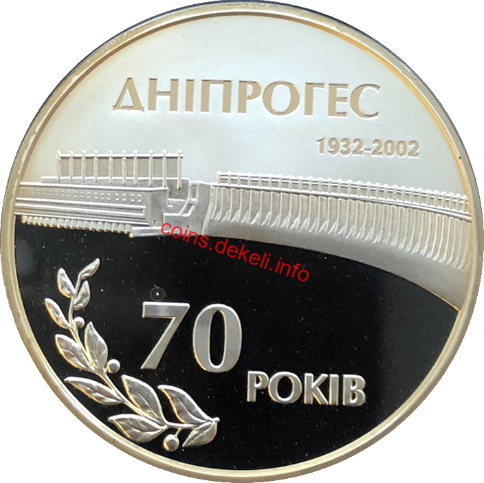 Дніпрогес. 70 років